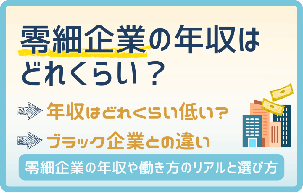 日本企業の8割が零細企業!?年収差112万はヤバい