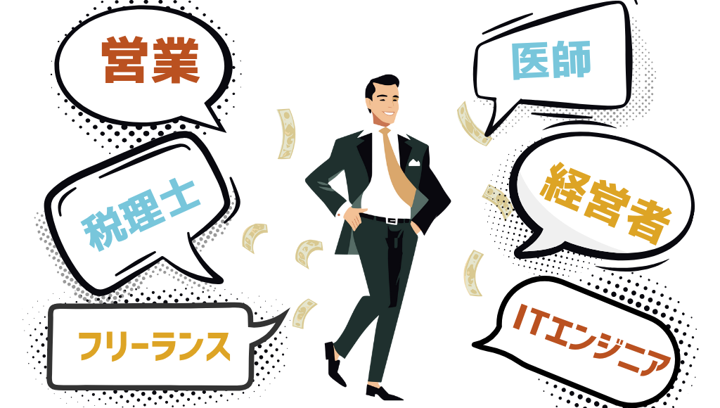 年収800万円を狙える職業