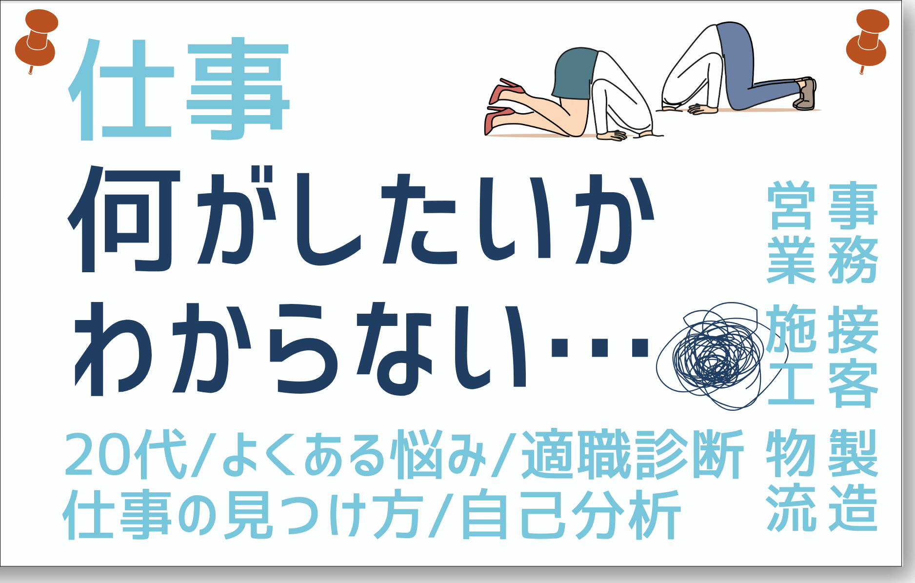 仕事何がしたいかわからない