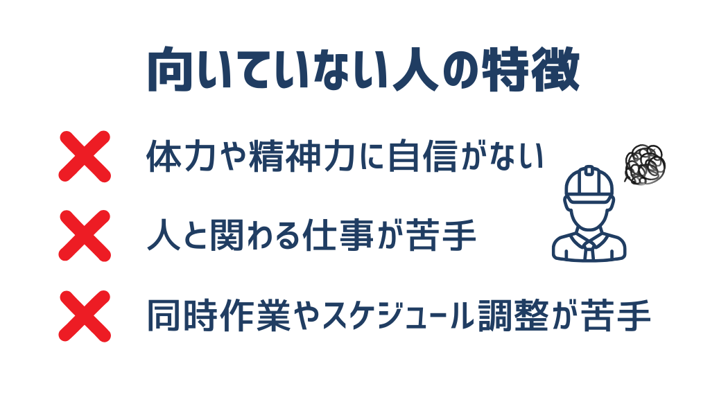 施工管理が向いていない人の特徴3つ