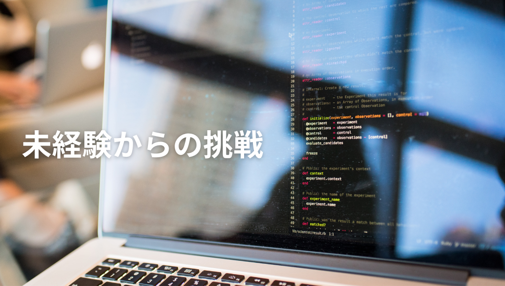 未経験でエンジニアに挑戦-エンジニアのパソコン画面