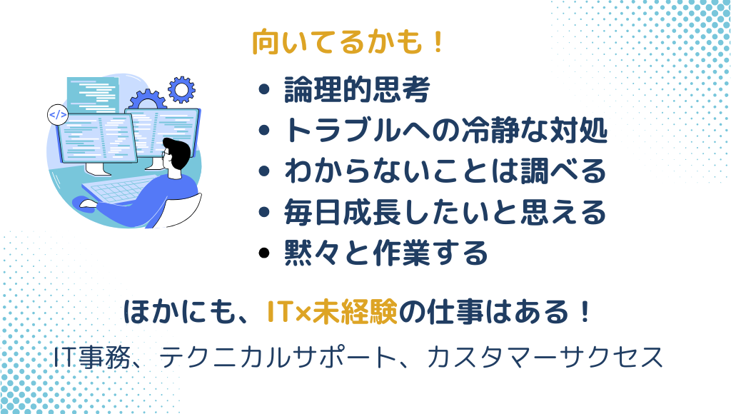 エンジニアに向いている人の特徴と選択肢