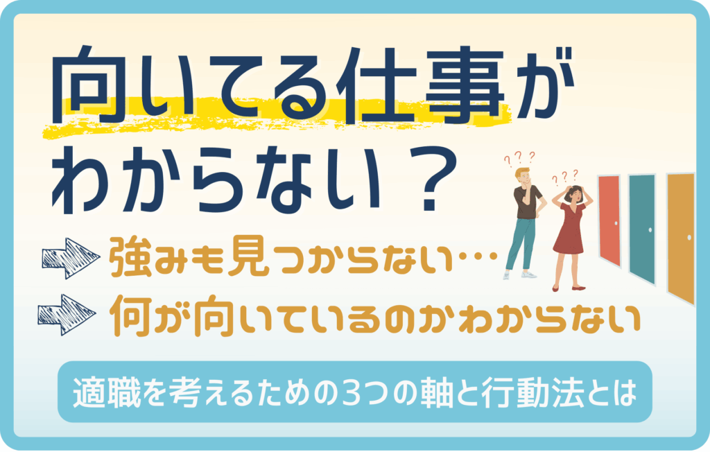 向いてる仕事がわからない人必見！無料適職診断と20代の人気職種10選