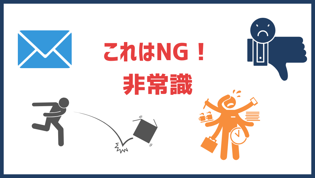 退職の非常識な伝え方
