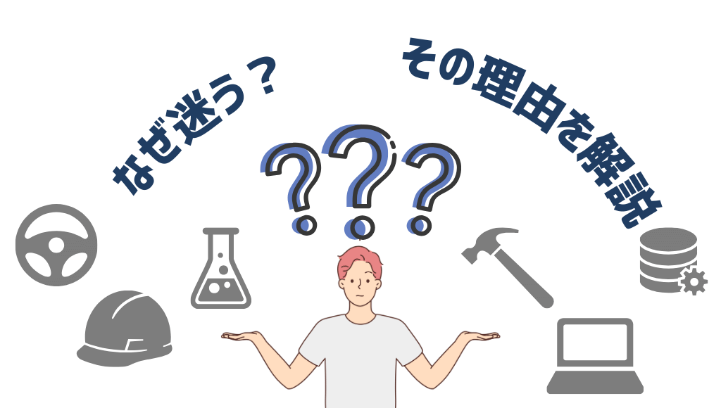 向いてる仕事がわからない理由