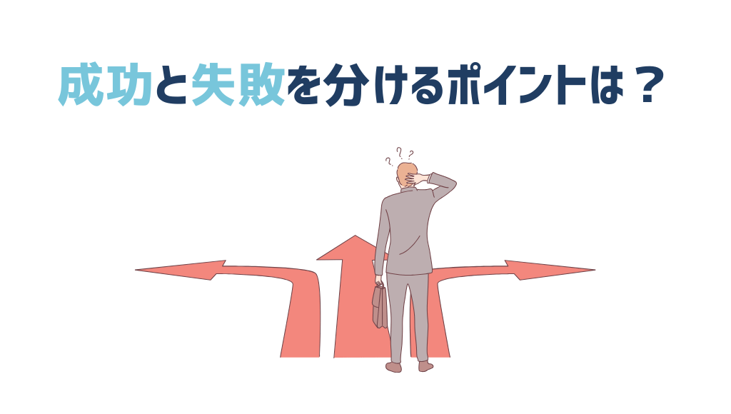 第二新卒の転職成功と失敗を分けるポイントは？