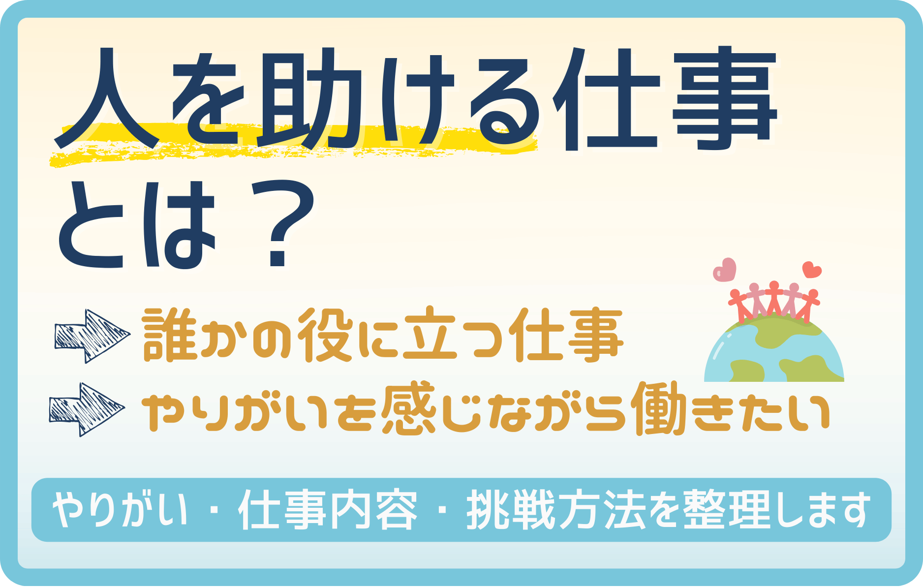 人を助ける仕事【21選】｜やりがい・仕事内容・未経験からの挑戦方法