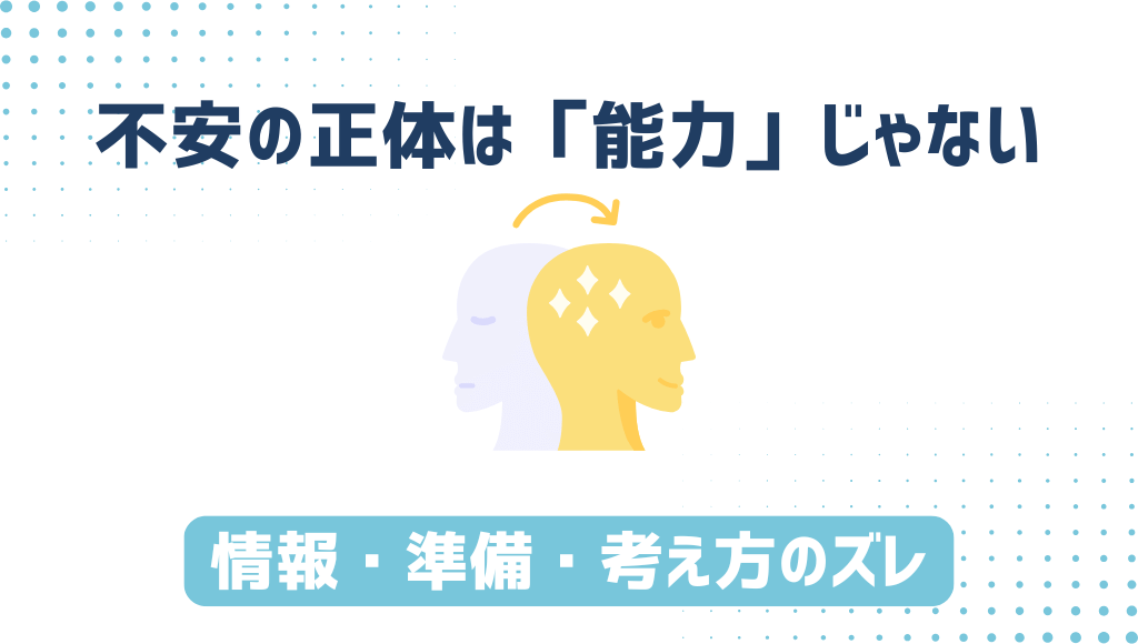 なぜ既卒は不安になりやすいのか
