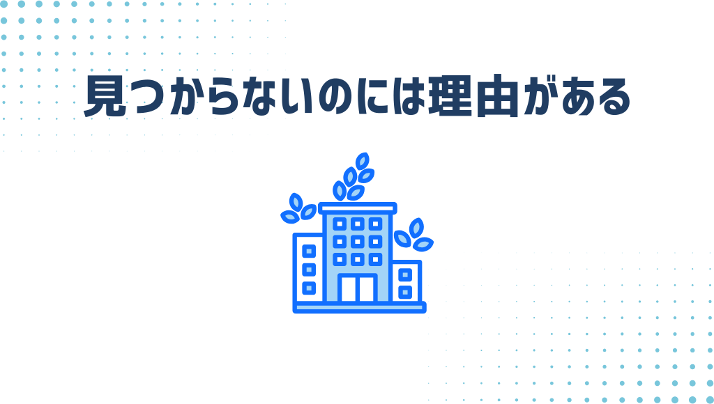 やりたいことが見つからないのははぜ?